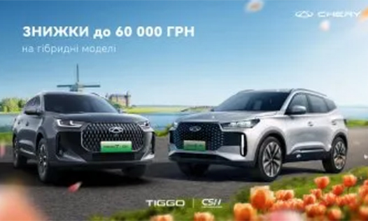 Знижки до 60 000 грн на моделі TIGGO 4 HYBRID та TIGGO 7 PLUG-IN HYBRID 2025 року виробництва